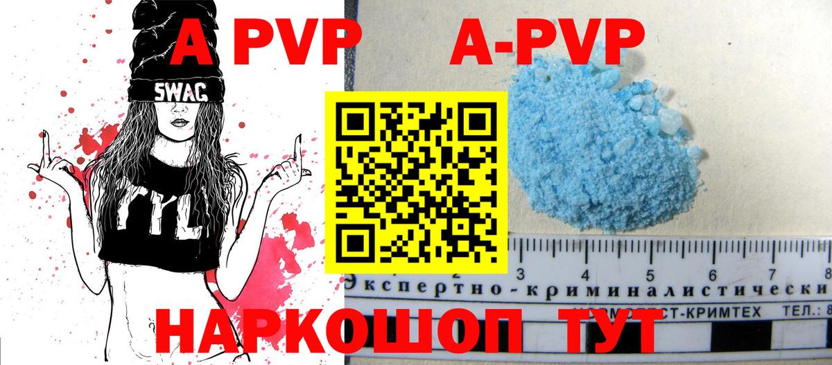 A-PVP Соль Нижний Новгород