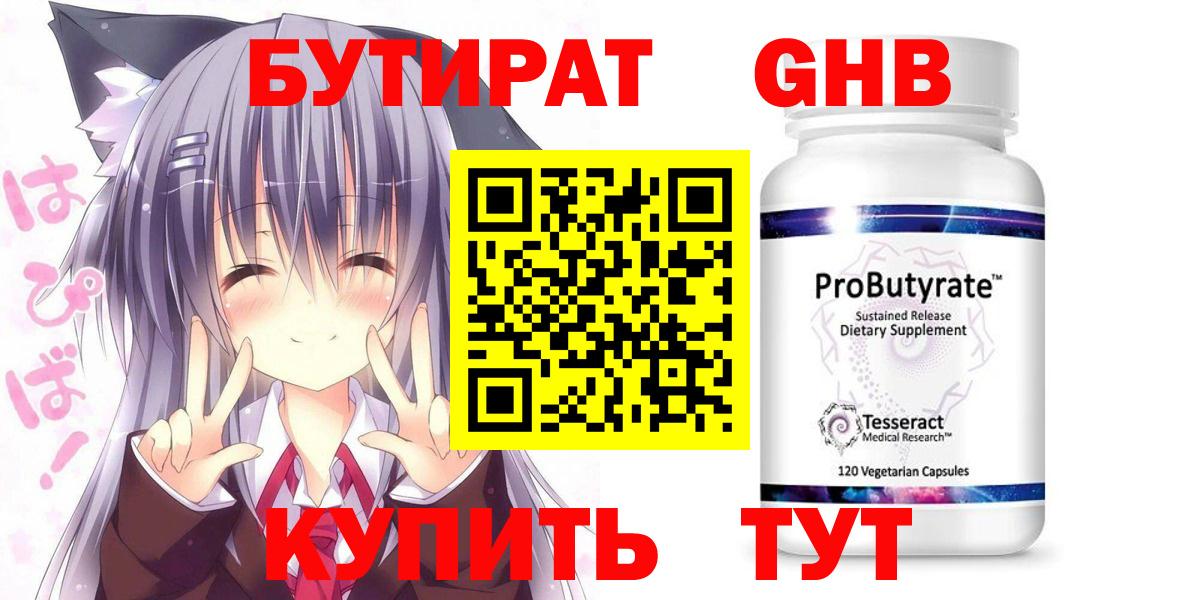 БУТИРАТ 99% Нижний Новгород
