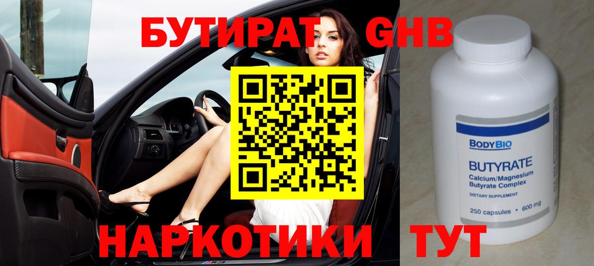 Бутират  Вход с VPN  Нижний Новгород  Бутират BDO 