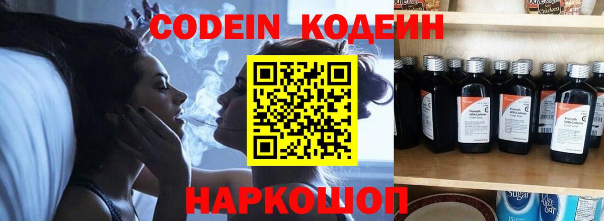 Codein напиток Lean (лин) Нижний Новгород