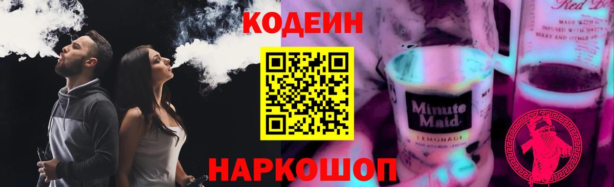 Кодеин напиток Lean (лин)  Вход с VPN  Кодеиновый сироп Lean напиток Lean (лин)  Нижний Новгород 