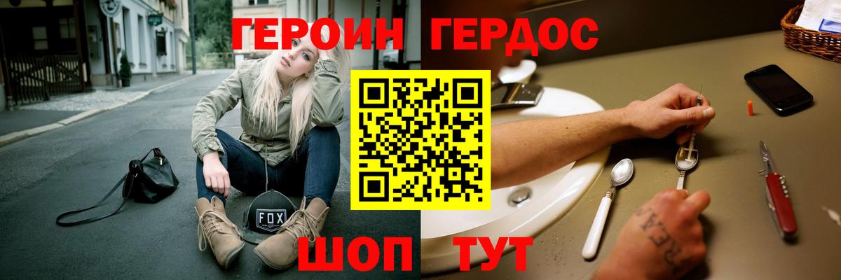 Героин белый Нижний Новгород