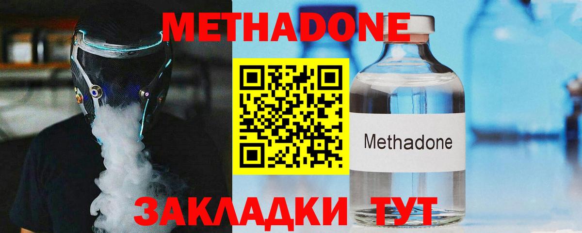 Нижний Новгород  МЕТАДОН мёд  Вход с VPN 