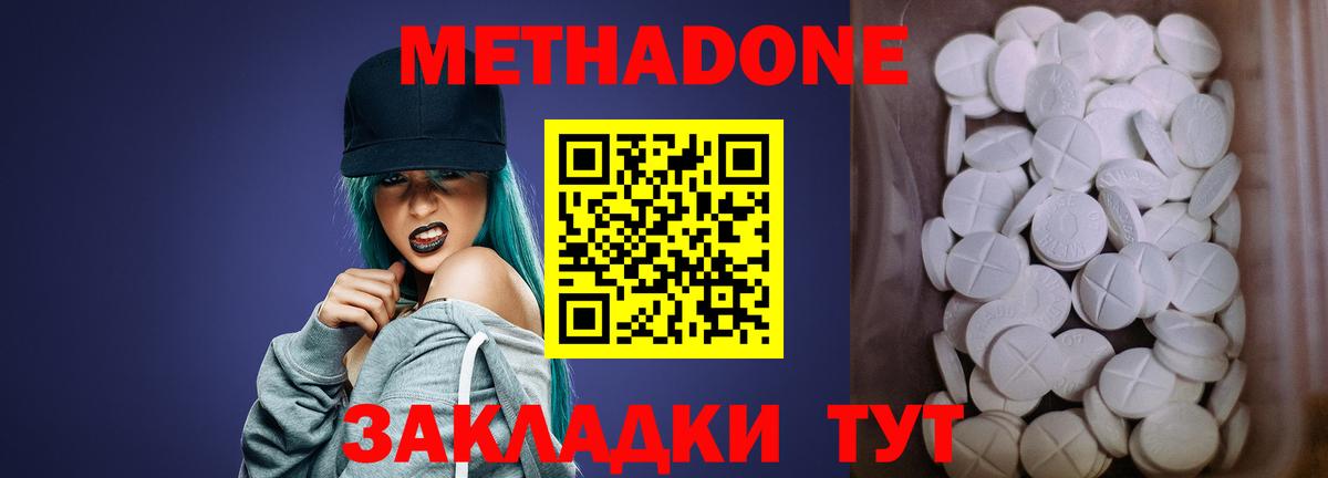 МЕТАДОН кристалл Нижний Новгород